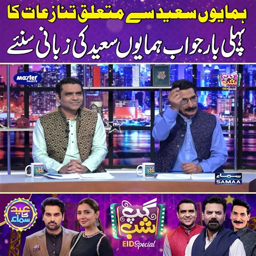 76K views · 1.7K reactions | Humayun Saeed Speaks Out About His Controversies for the First Time | Mahira Khan | SAMAA TV #samaatv #gupshabwithvasaych #iftikharthakur #qaiserpiya #gupshabwithvasaych #iftikharthakur #qaiserpiya #vasaychaudhry #mahirakhan #humayunsaeed #humayunsaed #loveguru #lovegurumovie | Gup Shab | Facebook