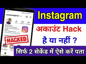 Instagram Hack hai ya nahi kaise pata kare | How to Check If Your Instagram Account Has Been Hacked