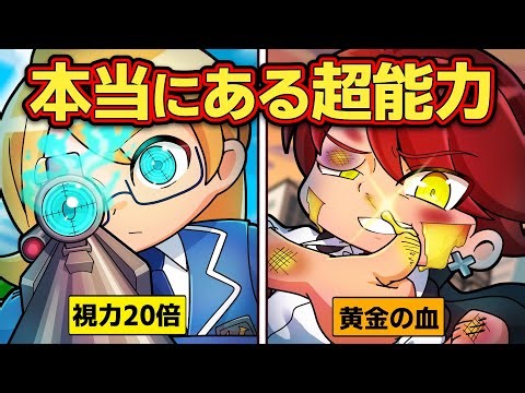 キミも能力者？！実在する超能力4選パート3【アニメ】【マンガ】