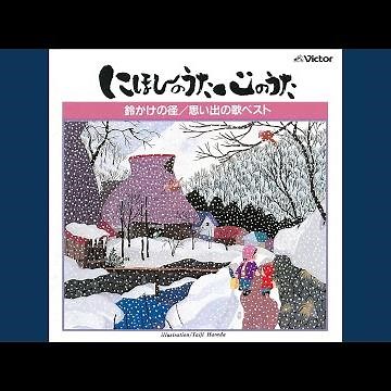 真白き富士の嶺