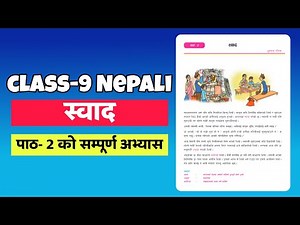 स्वादको सम्पुर्ण अभ्यास | Class 9 Nepali Chapter 2 Exercise | Class 9 Nepali Guide 2082