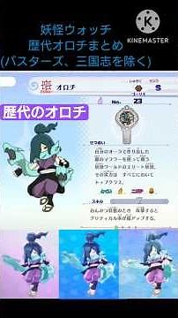 【妖怪ウォッチ】歴代のオロチまとめ(初代、2、3、4のオロチ) #オロチ #妖怪ウォッチ