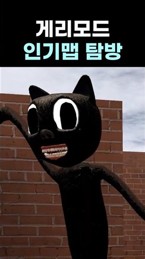 Gmod Popular Map Exploration