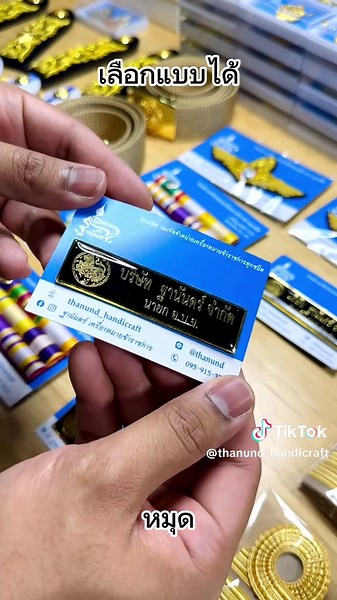 ป้ายชื่อระดับหัตถศิลป์ สัญลักษณ์แห่งความภูมิฐาน