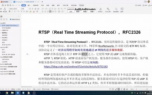 ffmpeg引言与RTSP入门概念
