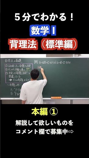 【５分でわかる！】背理法①（標準編）#shorts