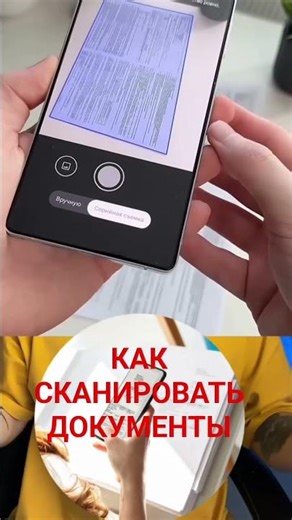 КАК С ТЕЛЕФОНА,СКАНИРОВАТЬ ДОКУМЕНТЫ🤔