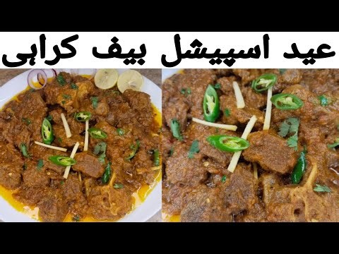 Karahi Gosht Recipe|Eid Dawat Recipe|Restaurant Style Easy Recipe|Beef Karahi Recipe