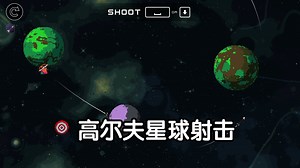 [新游]快节奏的高尔夫星际射击游戏-STEAM新品节-试玩-独立-AstroBrawl_哔哩哔哩_bilibili