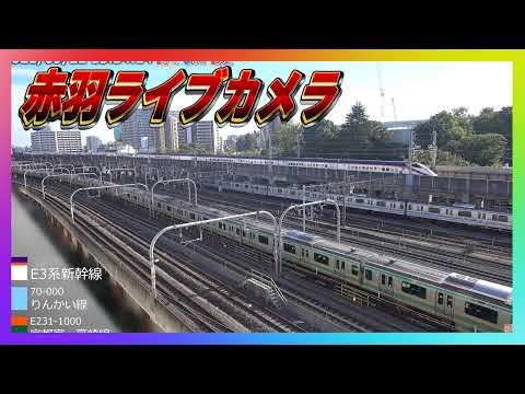 🚅[LIVE]鉄道ライブカメラ(東京 赤羽駅周辺) Tokyo Japan Train Live Camera