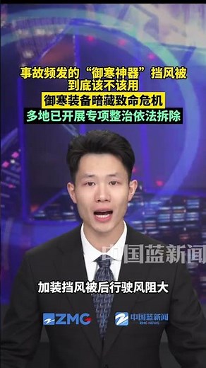 Recently, CCTV News exposed several cases of accidents and even tragedies caused by windshields. ...