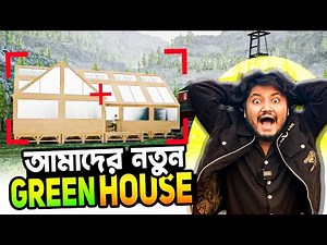 আমাদের নতুন GreenHouse | Ranch Simulator part-10