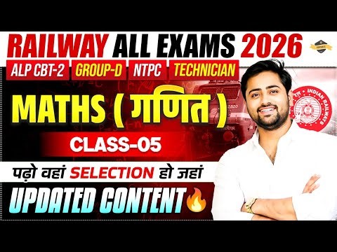 🔥MATHS ALP CBT-2 | CLASS -5 | RRB GROUP-D MATH CLASSES 2026 | RAILWAY MATHS CLASSES BY GULSHAN SIR