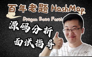 【百年老题，hashmap】最新hashmap源码分析，面试亲讲