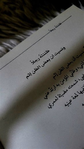‎رحلة عبر الروايات 📖✨️‎ on Instagram‎: "ونسيت أن بعض الظن أثم ✨️🔥 #روايات #كتب #ريلز_explor #اقتباسات #مكتبة #فولو #فولومي #قراءة #اكسبلور #اكسبلور_explore #novels #stories #readers #booklover #pages #literature #explore #explorepage #followme #follow"‎