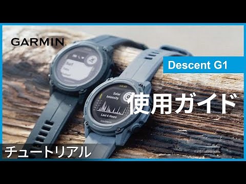 【操作方法】Descent G1：使用ガイド