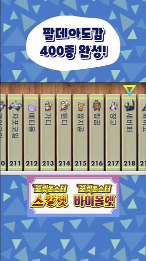 팔데아 도감 400종 완성! 【포켓몬스터 스칼렛 바이올렛】