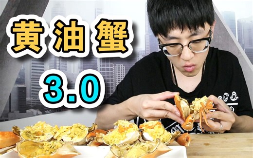 这才是世界最顶级黄油蟹！皇帝蟹就是弟弟！
