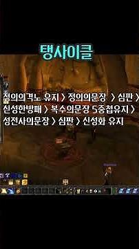 Burning Crusade Paladin Basic Guide for the World of Warcraft 20th Anniversary Server #worldofwar...