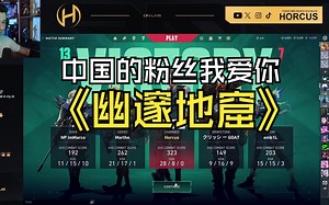 【horcus】疯狂表白中国粉丝 手感爆炸无敌残局 幽邃地窟世一钱包MVP第一视角