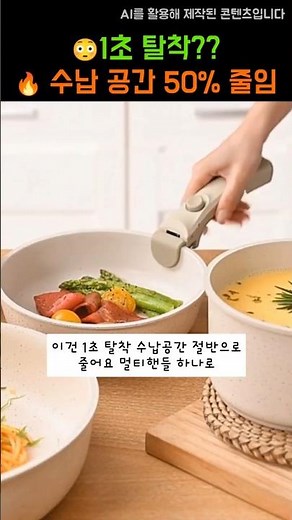 1초 탈착🔥 인덕션 멀티핸들 냄비세트 5종｜자취·신혼 공간절약 끝판왕식탁 → 수납까지 한 번에 끝나는 스마트 냄비세트 5종 구성. #냄비세트 #인덕션냄비 #멀티핸들
