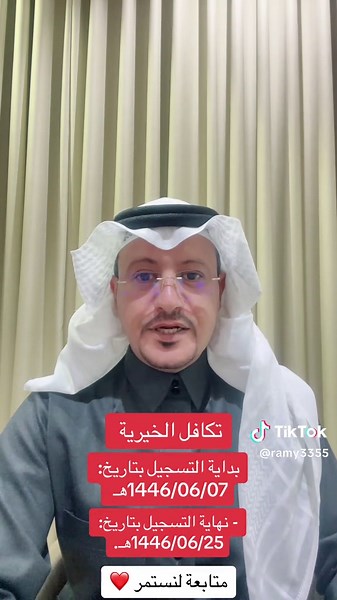 طريقة التسجيل في تكافل الخيرية للطلاب 1446