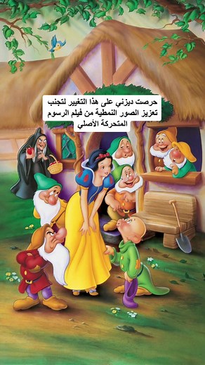 ‏الأقزام السبعة في نسخة سنو وايت الواقعية