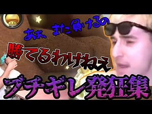 【サワヤン】おもしろブチギレ発狂&台パン集 #6【切り抜き】