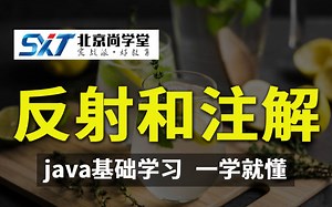 轻松学习java反射和注解_反射和注解_java