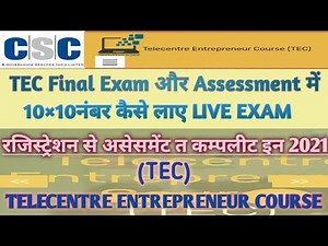 tec exam kaise pass kare || tec final exam questions and answers 2021 | dinesh talks