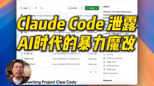51万行源码泄露！GitHub史上最快10万星项目诞生