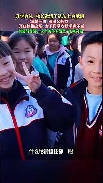 #從此我們再也沒見 #校園好聲音 #開學 #校園