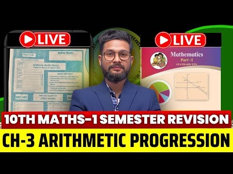 LIVE🔴 | 10TH MATHS 1 SEMESTER LIVE REVISION | CHAPTER 3 | ARITHMETIC PROGRESSION | JR TUTORIALS |