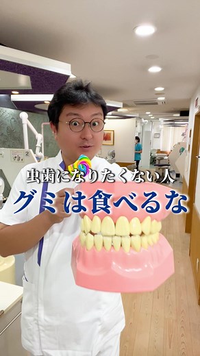 虫歯予防のためにグミを控えよう！