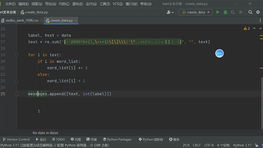 bert文本分类数据预处理