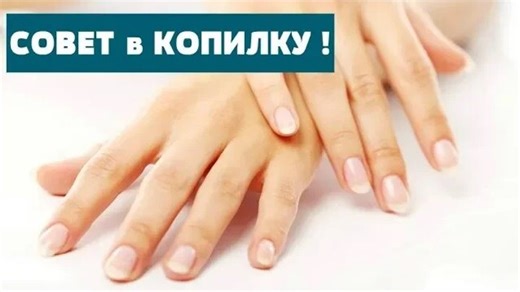Видео ДЛИННЫЕ и КРЕПКИЕ НОГТИ за 7 дней | OK.RU