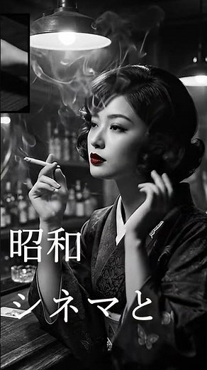 昭和ジャズ 1960s｜あの頃見た映画の夜に浸る｜Vintage Japanese Jazz #昭和劇判 #昭和レトロ #nostalgia