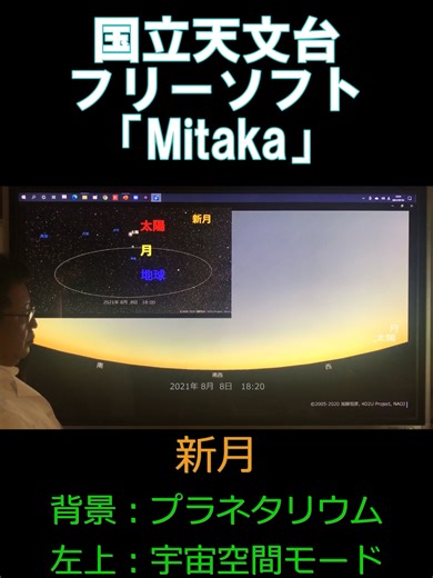 中３理科 月と金星0-3「Mitakaで月の見え方と公転」 #中学理科 #天体 #月 #上弦の月 #公転 #塾 #観音寺市 #三豊市