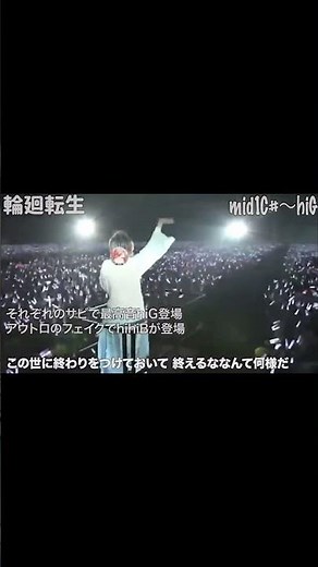 【輪廻転生】まふまふさんがLIVEで出した高音気持ち良すぎだろ!?!? #Shorts