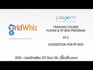 Plecs & RT Box Tutorial - EP 2 แนะนำกล่อง RT Box HIL เบื้องต้น