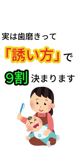 歯磨きは誘い方で9割決まる【子育ての雑学,悩み】