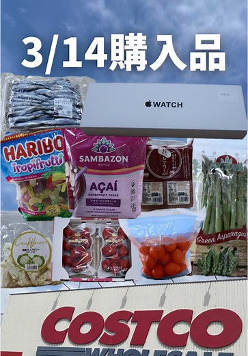 コストコ購入品紹介：Apple Watchが特価！