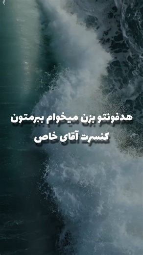 ‎رسانه هنری لامینور/LAMINOR.REMIX🎧‎ on Instagram‎: "شما شنونده پادکست بینظیر است Tehran Feat 50 از Dj Barbodپ و Mohammad mouryani در رسانه لامینور هستید. اگه توام از طرفدارای خاص آقای خاص هستی اعلام حضور کن. برای دانلود ریمیکس به کانال لامینور سر بزنید (کد : 282) @laminor.text.music @laminor.text.music Remix by:@deejay_barbod Remix by:@mohamadmouryani @laminor.remix @laminor.remix #نوستالژی #ریمیکس_فوق_العاده #ریمیکس_جدید #سیاوش_قمیشی"‎