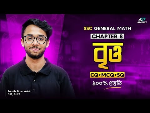 বৃত্ত (Circle) | SSC General Math Chapter 08 | Basic + CQ, MCQ, SQ ১০০% প্রস্তুতি