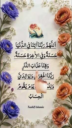 ALLAHUMA RABBANA DUA | دعاء 🤲♥️ | Relexning Morning Dua #egzonibrahimi #dua #islamicdua