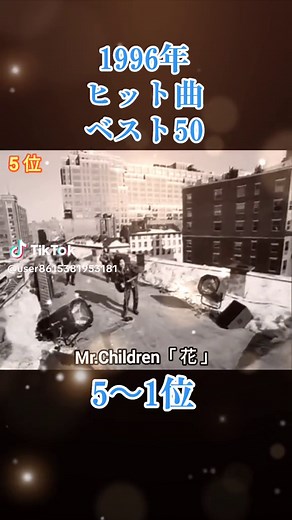 #1996年ベスト50 #1996年ヒット曲