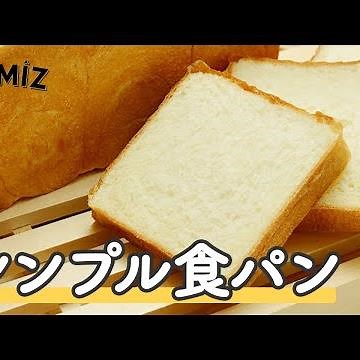 【パンのレシピ】春よ恋を使ったシンプル食パン