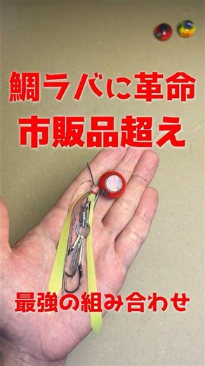 これズルい！滑らかに動くタイラバ自作 #タイラバ #釣り #fishing