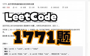 LeetCode刷题｜python版本｜1771题｜由子序列构造的最长回文串的长度