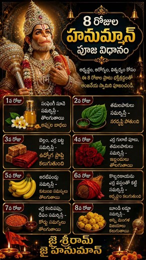 🌺🙏హనుమంతుడికి 8 రోజులు ఈ వస్తువులు సమర్పిస్తే చాలు:ఉద్యోగం, ఆరోగ్యం మీ సొంతం!#hanuman #bakthi#tips